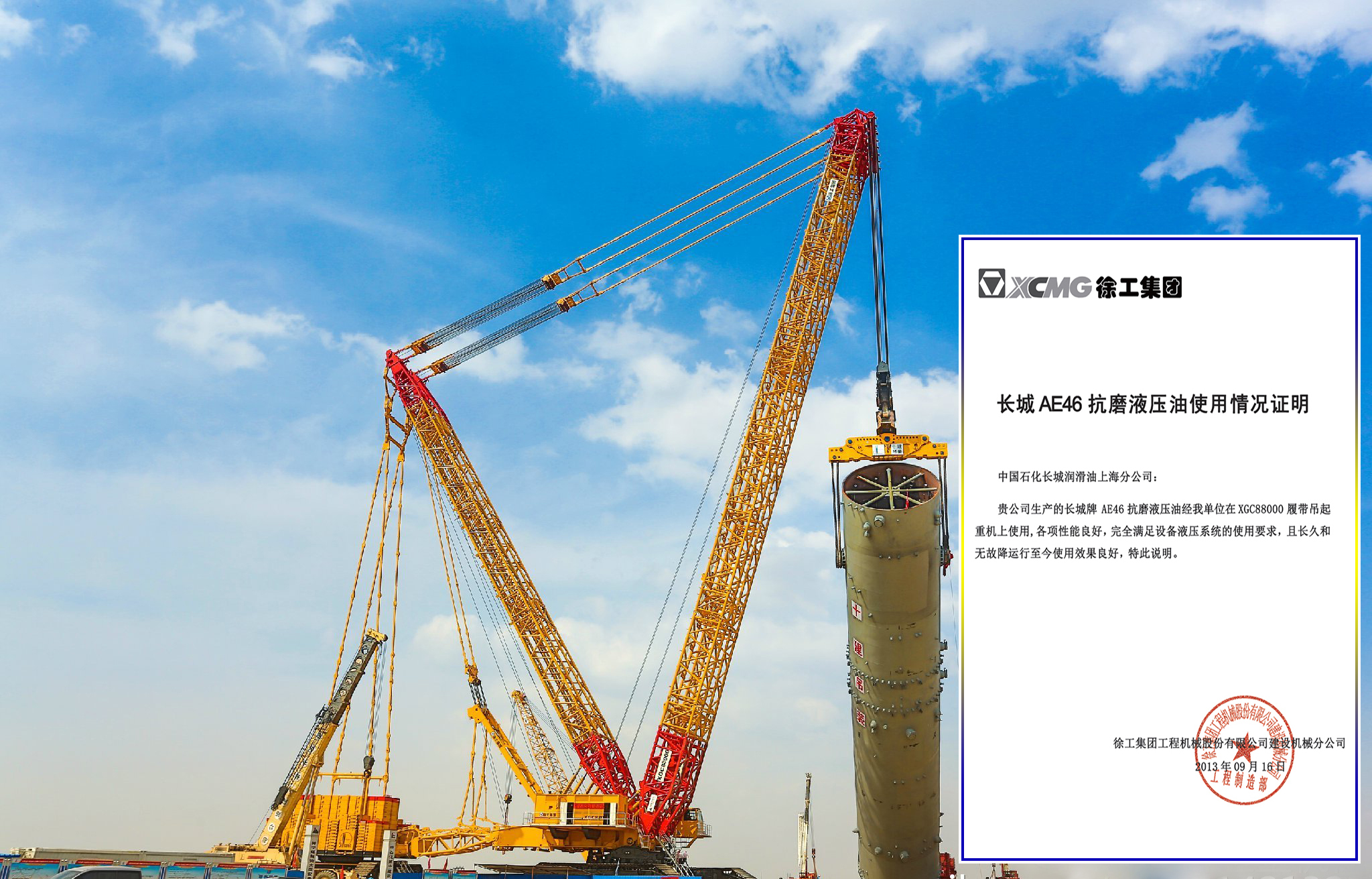長(zhǎng)城AE46液壓油在徐工履帶吊起重機(jī)上的應(yīng)用