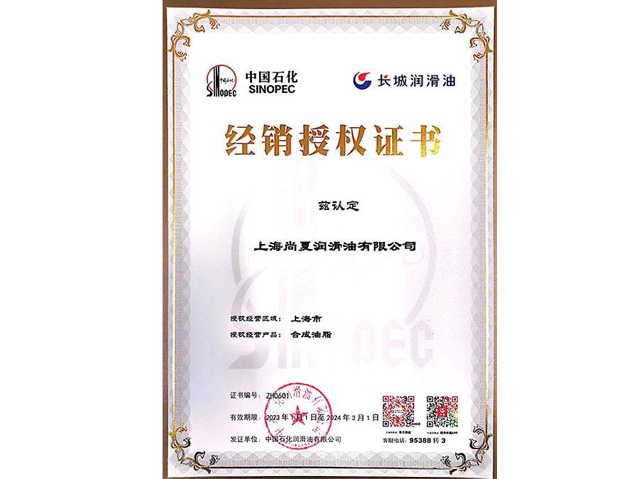合成油脂授權(quán)證書