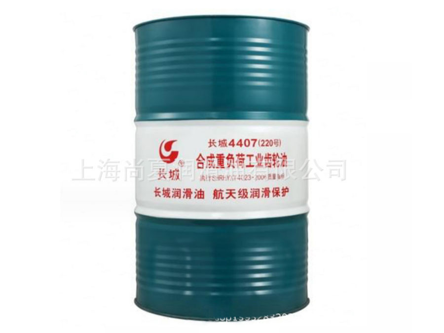 長城牌4407合成重負荷工業(yè)齒輪油