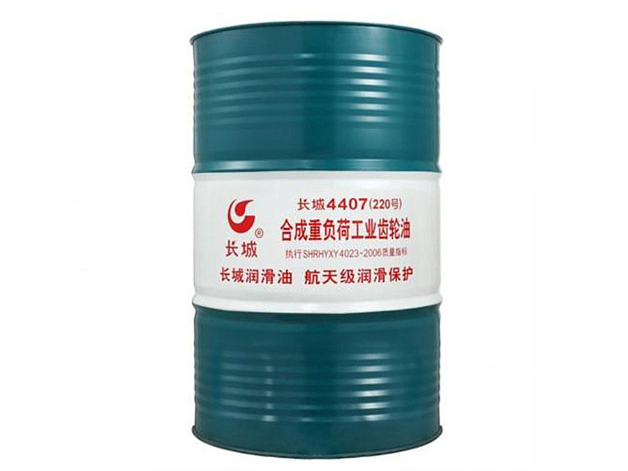 長城4407(220)合成重負荷工業(yè)齒輪油