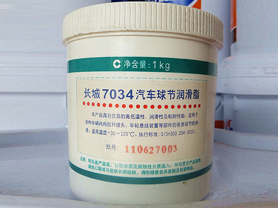 長(zhǎng)城7034汽車球節(jié)潤(rùn)滑脂
