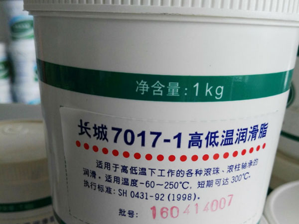 長城7017-1高低溫潤滑脂