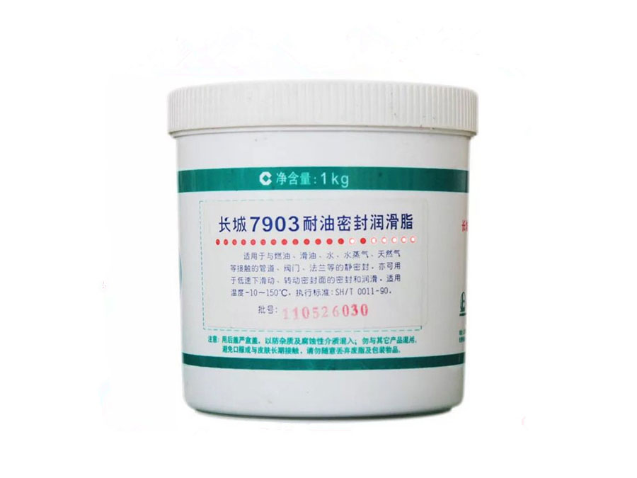 長城7903號耐油密封潤滑脂