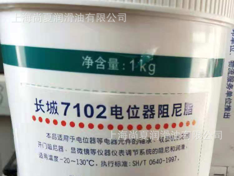 長城7102電位器阻尼脂