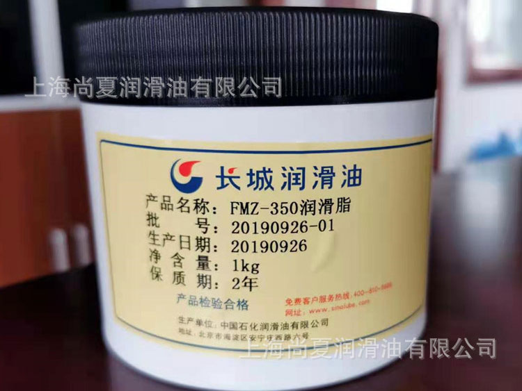 長城FMZ-350潤滑脂