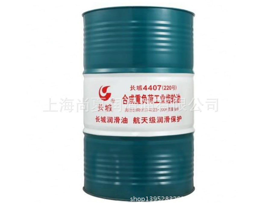 長城4407合成重負荷工業(yè)齒輪油