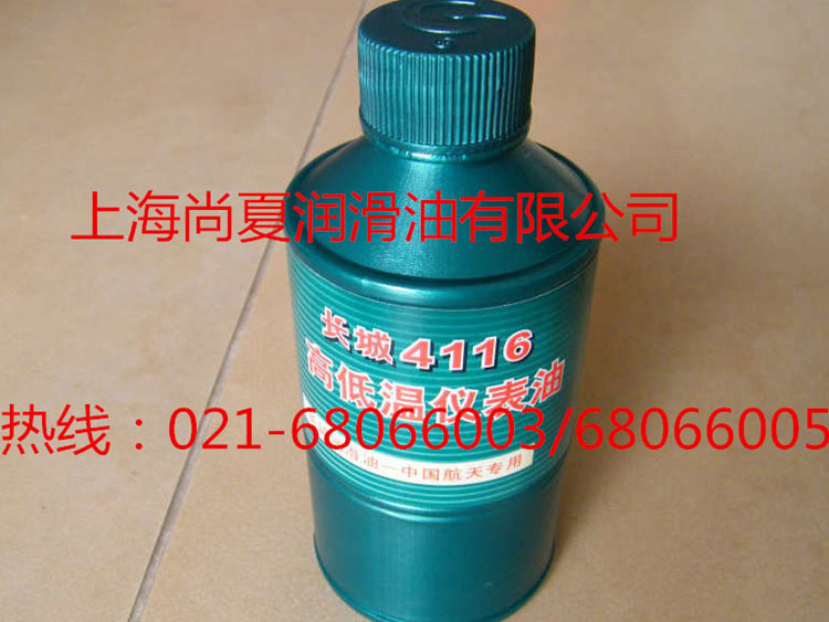 長城4116、4116-1、4122號(hào) 高低溫儀表油