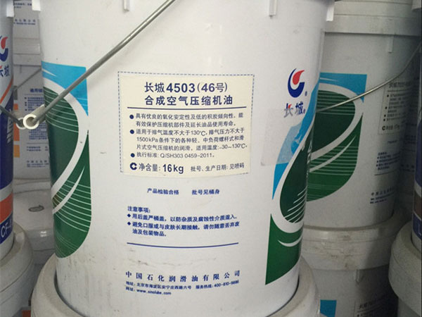 長城4503合成空氣壓縮機(jī)油 46號(hào)