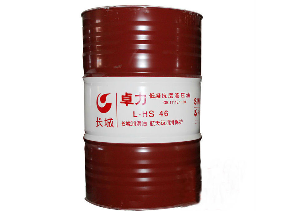長城卓力L-HS超低溫?zé)o灰液壓油