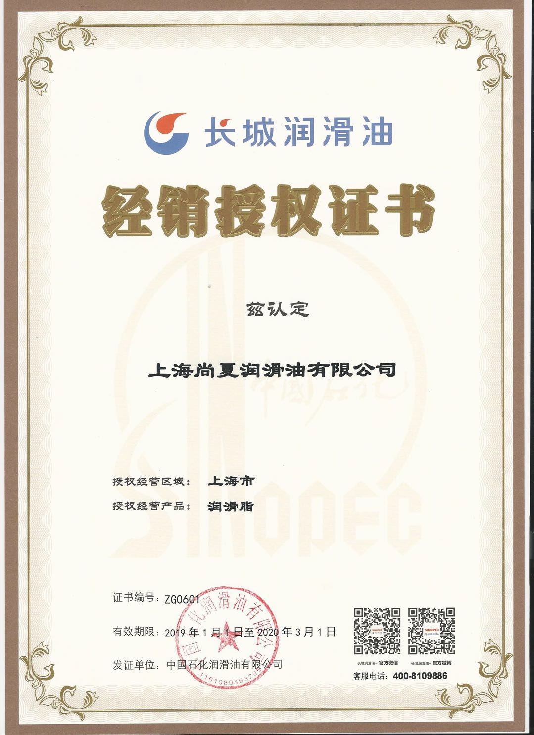 經(jīng)銷商授權(quán)書