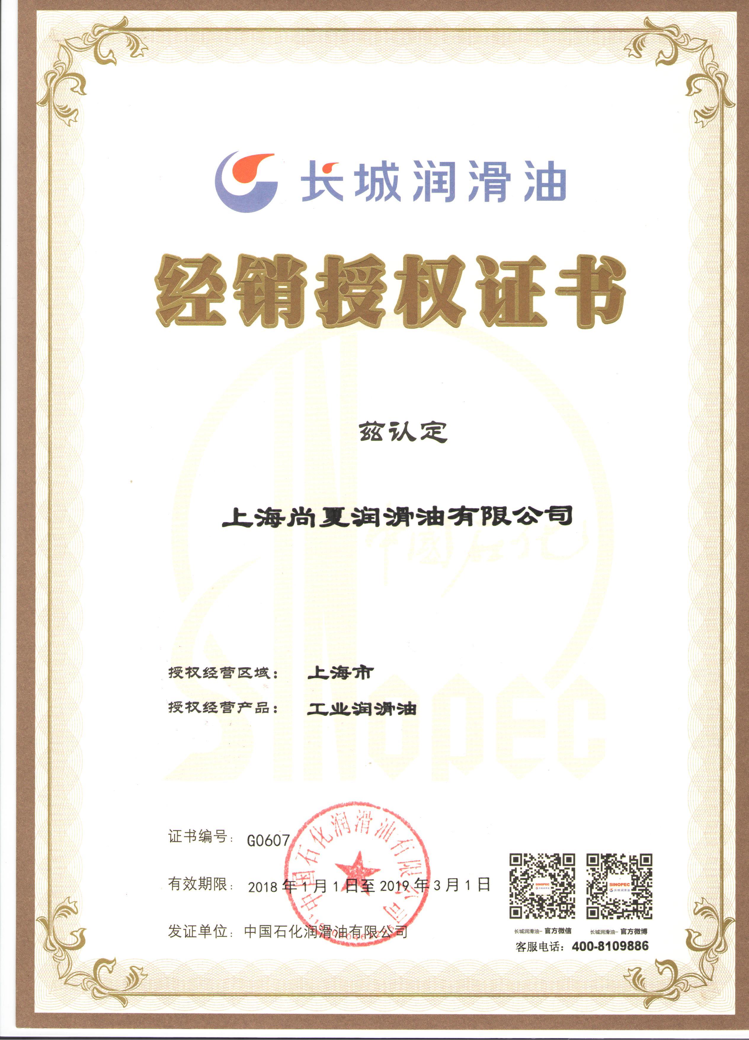 經(jīng)銷商授權(quán)書