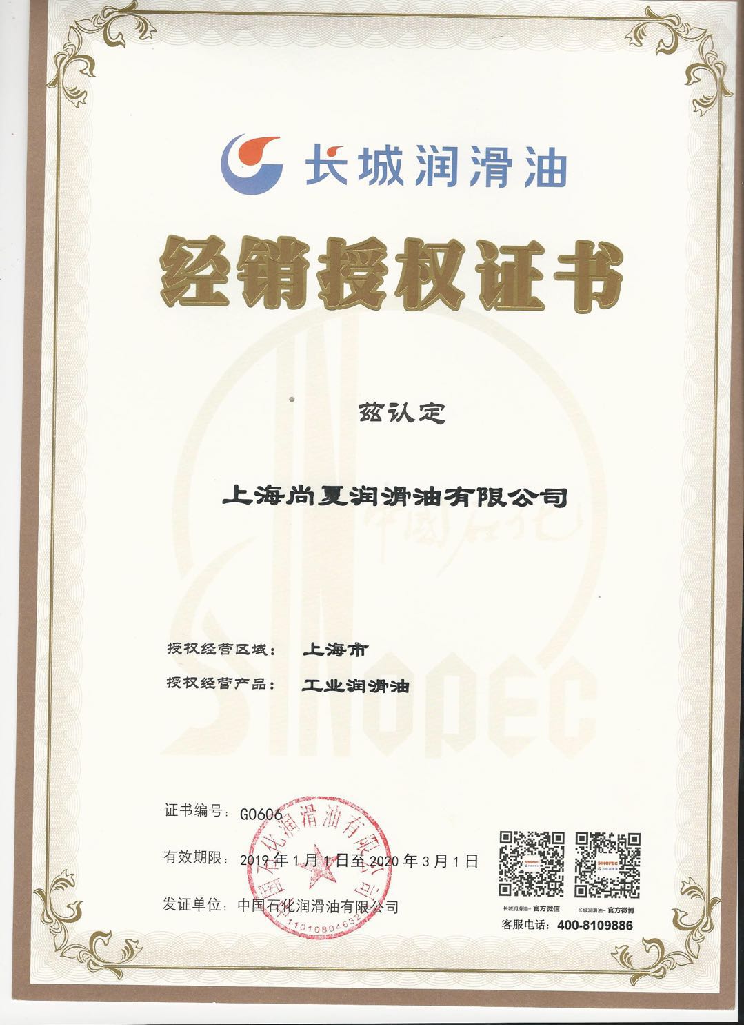 經(jīng)銷商授權(quán)書