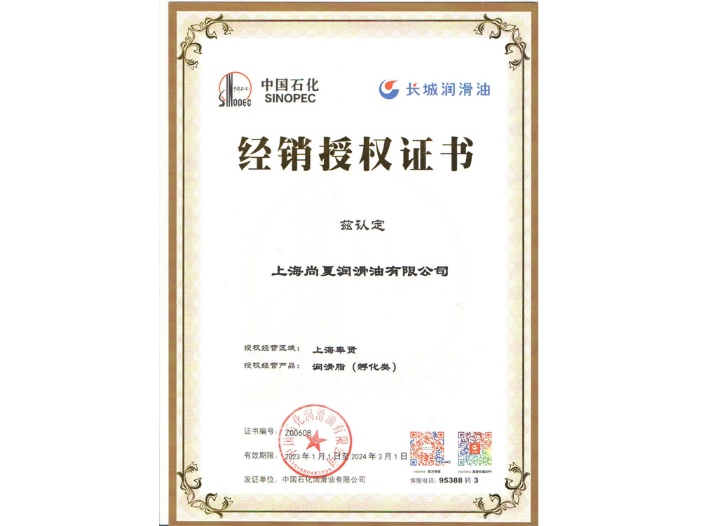潤(rùn)滑脂精細(xì)脂授權(quán)證書
